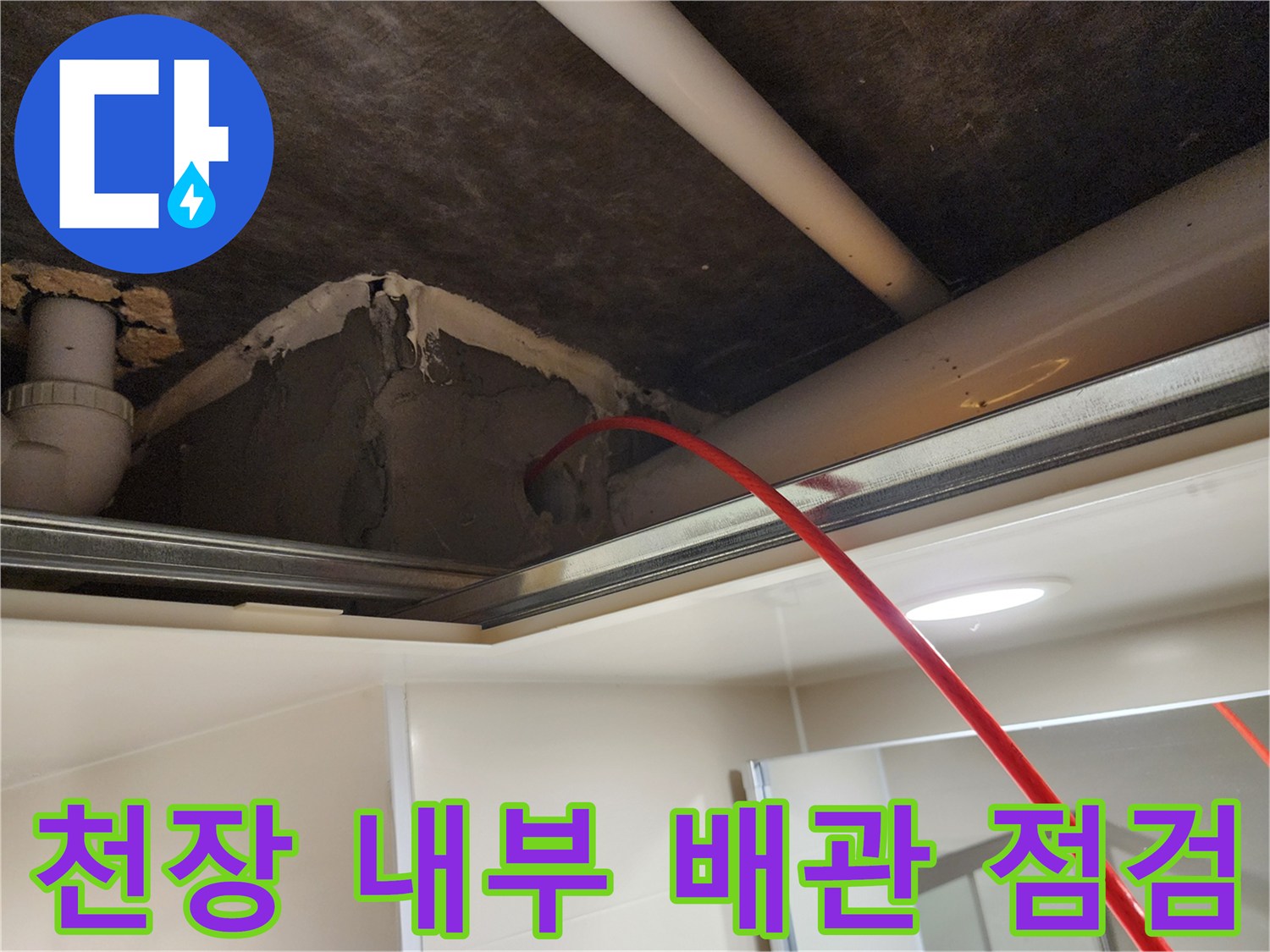 욕실-천장-안쪽-배관-및-연결-부위-근접-촬영