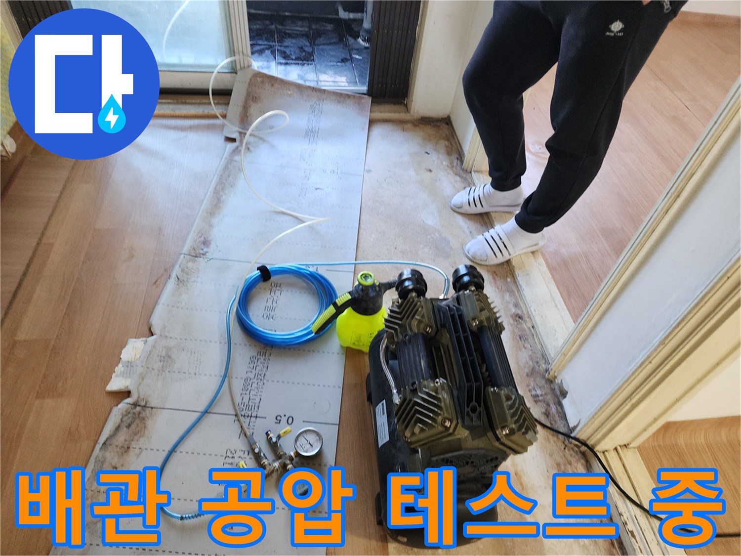 포천 일동면 현장에서 진행하는-배관 공압 테스트 장비 모습