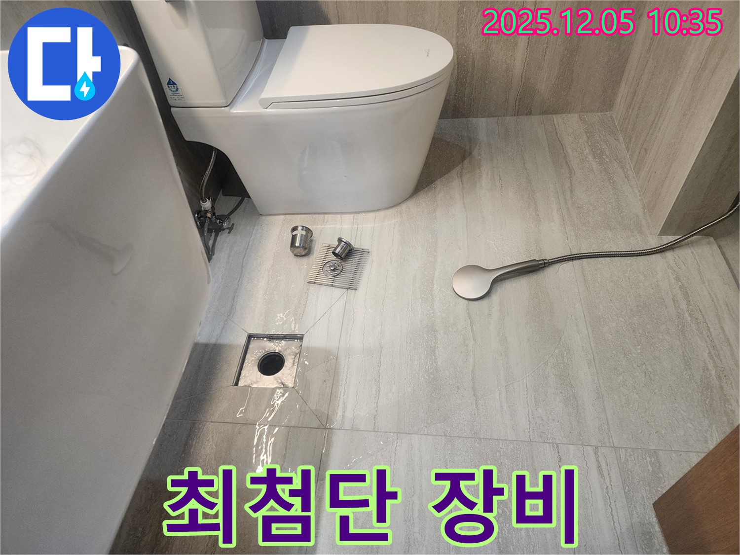 최첨단 누수 탐지 장비 - 하남시 미사강변리버뷰자이 누수 - 다양한 누수 상황에 맞춰 사용할 수 있는 최첨단 장비를 보유하고 있습니다.