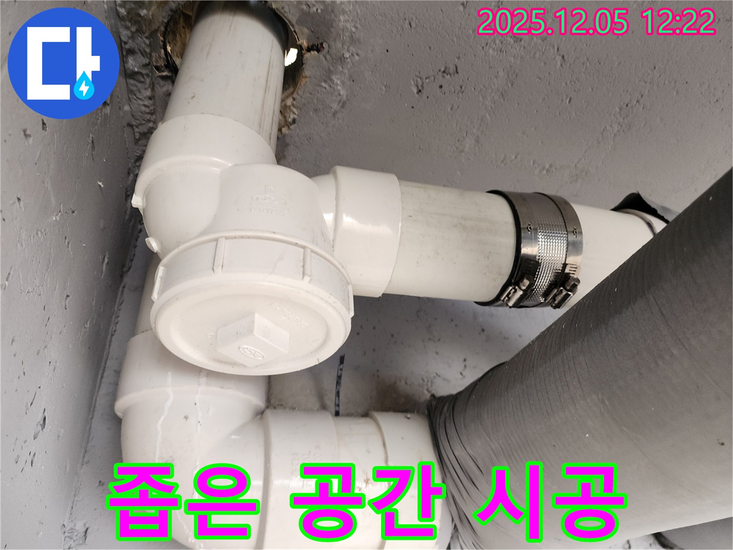 일동면 사직리 좁은 공간 누수 해결 - 숙련된 기술로 완벽하게 시공합니다!