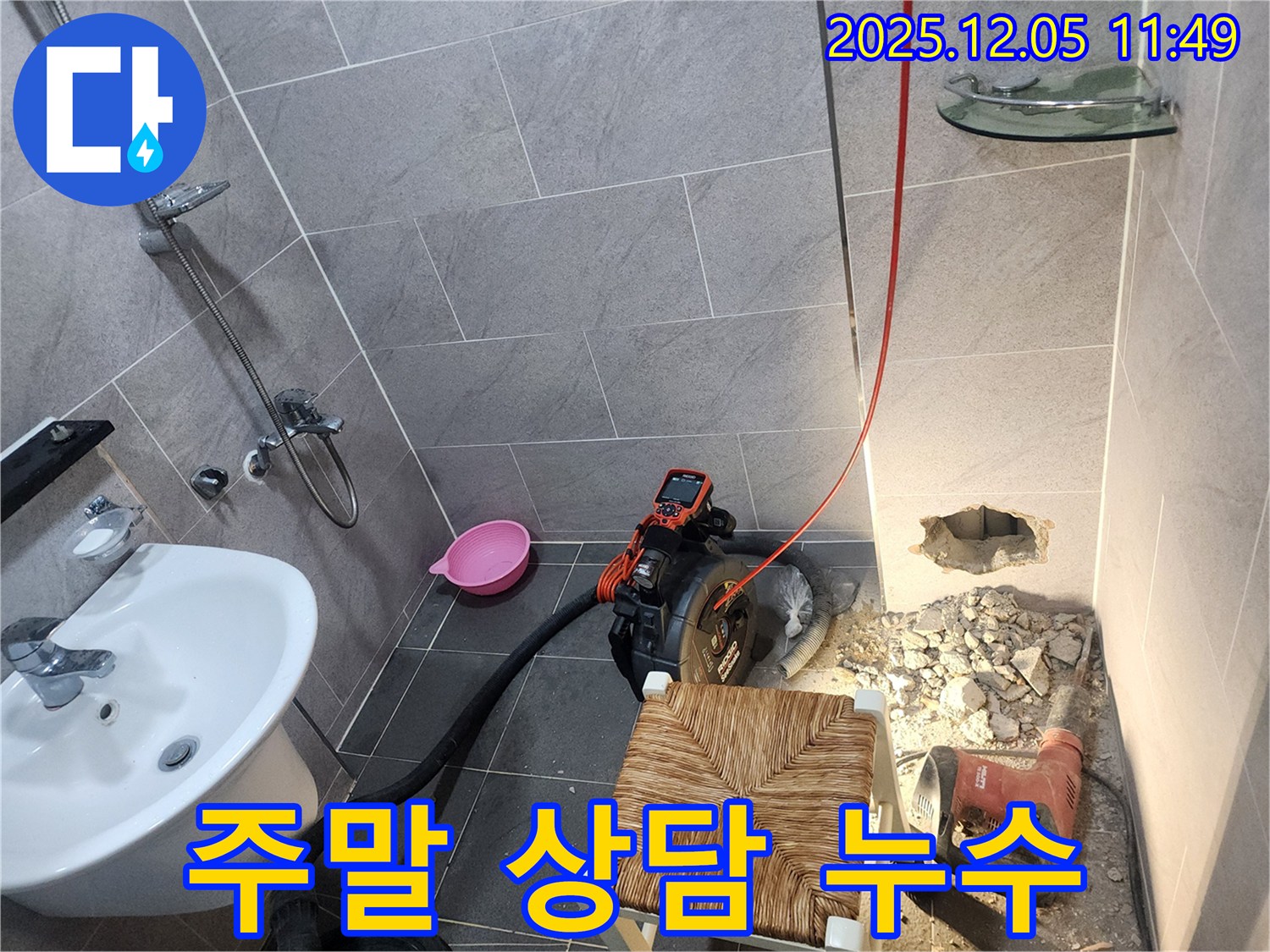 포천 누수 - 사직리 지역 주말에도 누수 상담이 가능합니다. 긴급 누수 발생 시 언제든지 연락 주세요.