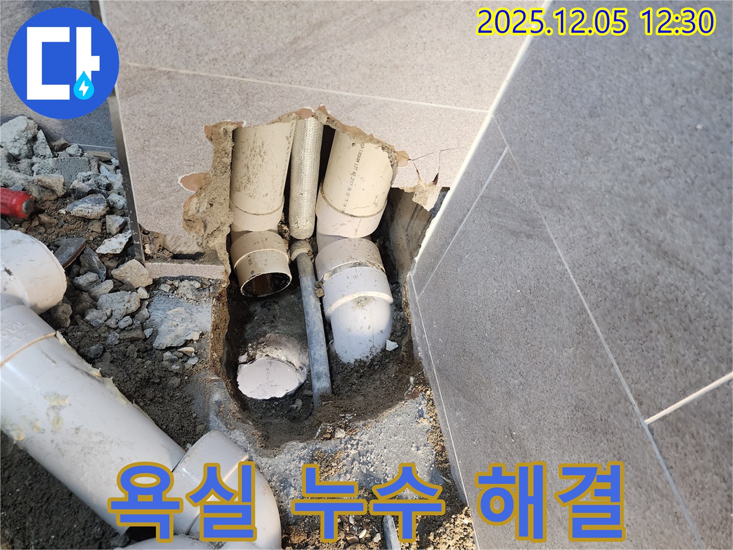 포천 사직리 욕실 누수 문제 해결 - 누수탐지부터 완벽한 수리까지!