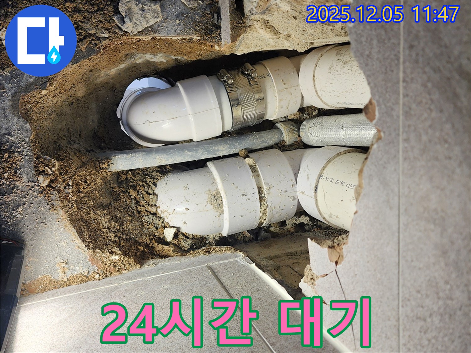 포천 일동면 사직리 - 24시간 누수 문제 해결을 위해 대기 중 - 언제든 불러만 주세요!