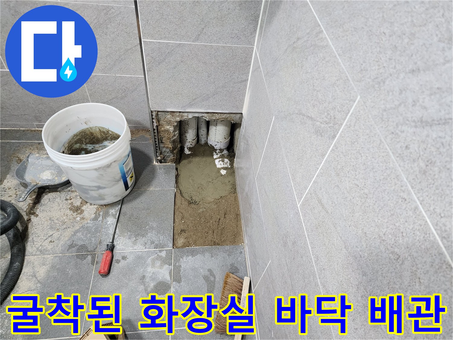 포천 일동면-타일을 제거하고 드러난 세면대 하수 배관의 누수 상태