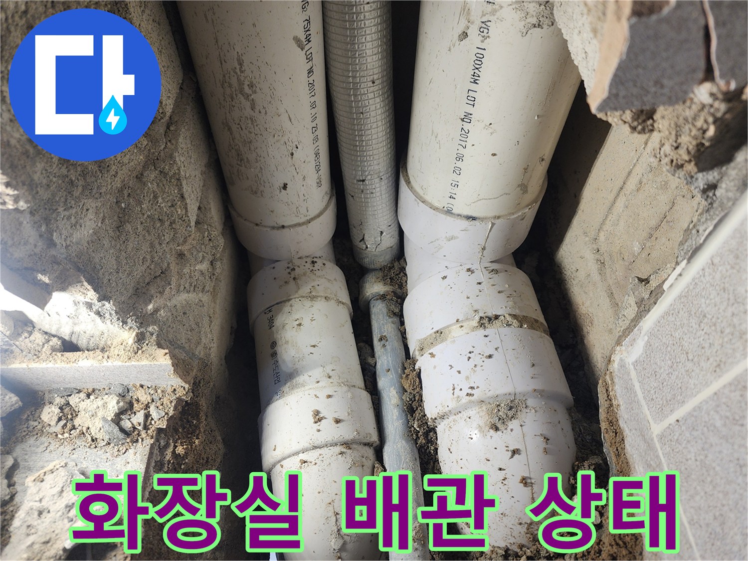 포천 일동면 현장의 하수 배관 연결 부위 노후 상태