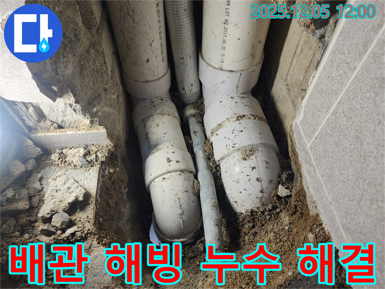 포천시 일동면 사직리 누수 - 겨울철 꽁꽁 언 배관을 녹여서 누수를 해결 완료했습니다.