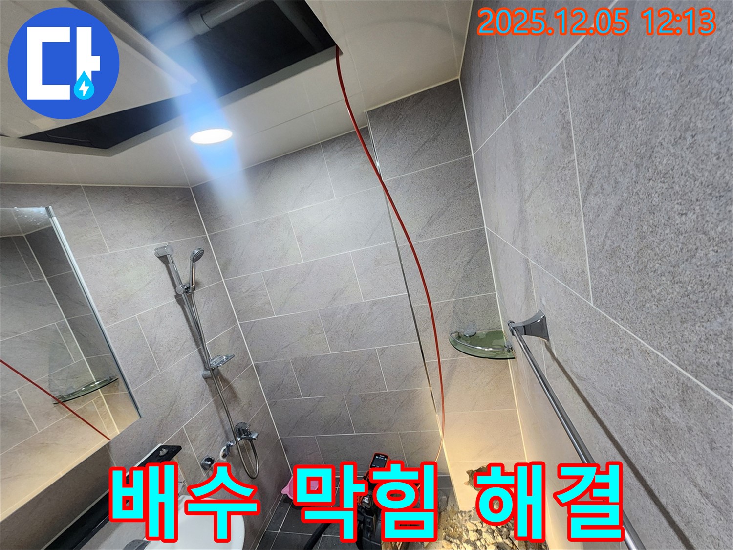 포천시 일동면 사직리 욕실 배수 막힘 완벽 해결 - 숙련된 기술과 장비로 막힘 문제를 완벽하게 해결합니다.