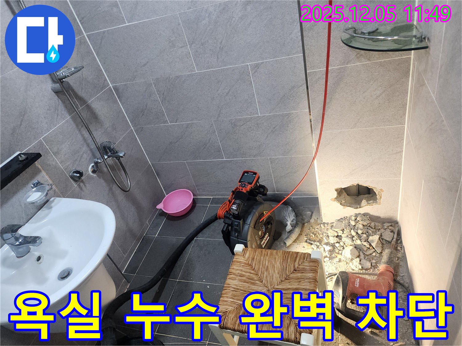 포천시 일동면 욕실 누수 - 꼼꼼한 점검과 완벽한 시공으로 누수를 완벽하게 차단합니다.