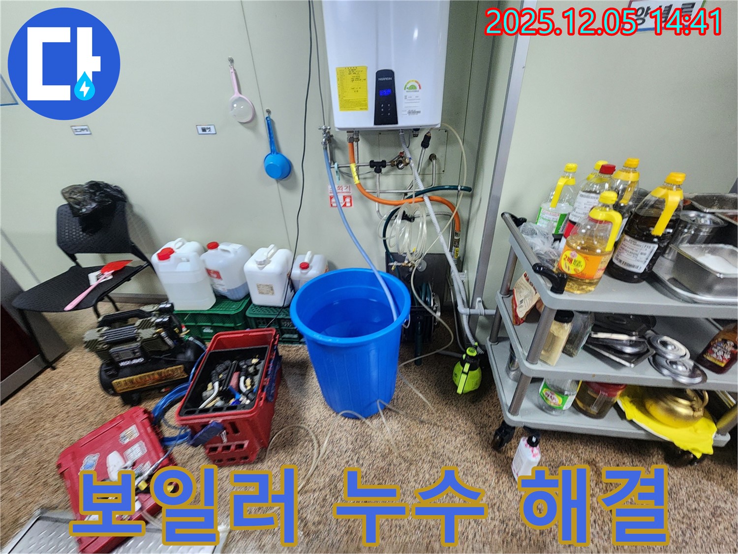 포천 일동면 수입리 누수 - 보일러 연결 부위 누수를 신속하게 해결하여 안전하게 사용할 수 있도록 합니다.