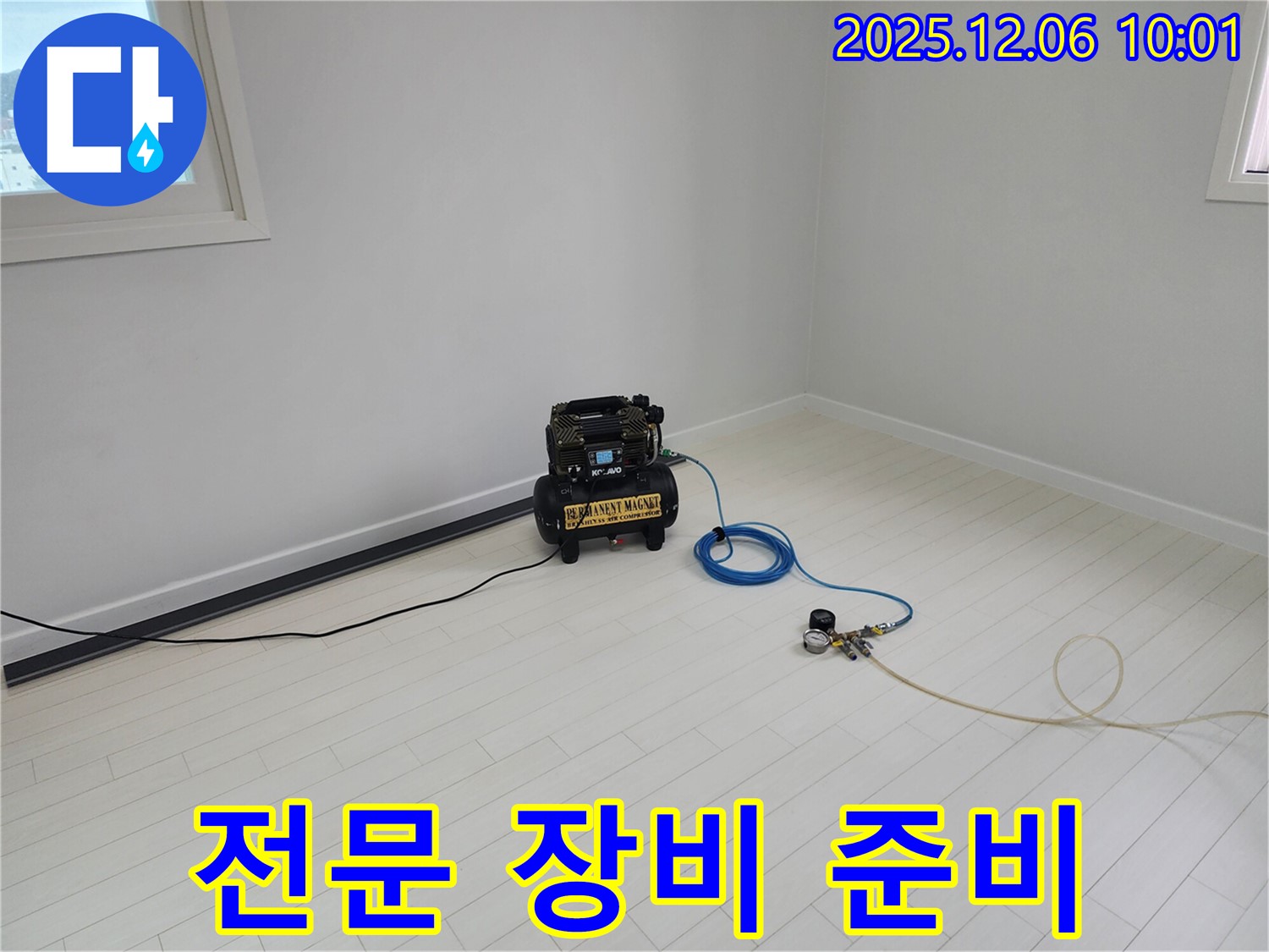 누수 탐지를 위한 전문 장비 준비 완료 - 신속하고 정확한 탐지를 약속드립니다!