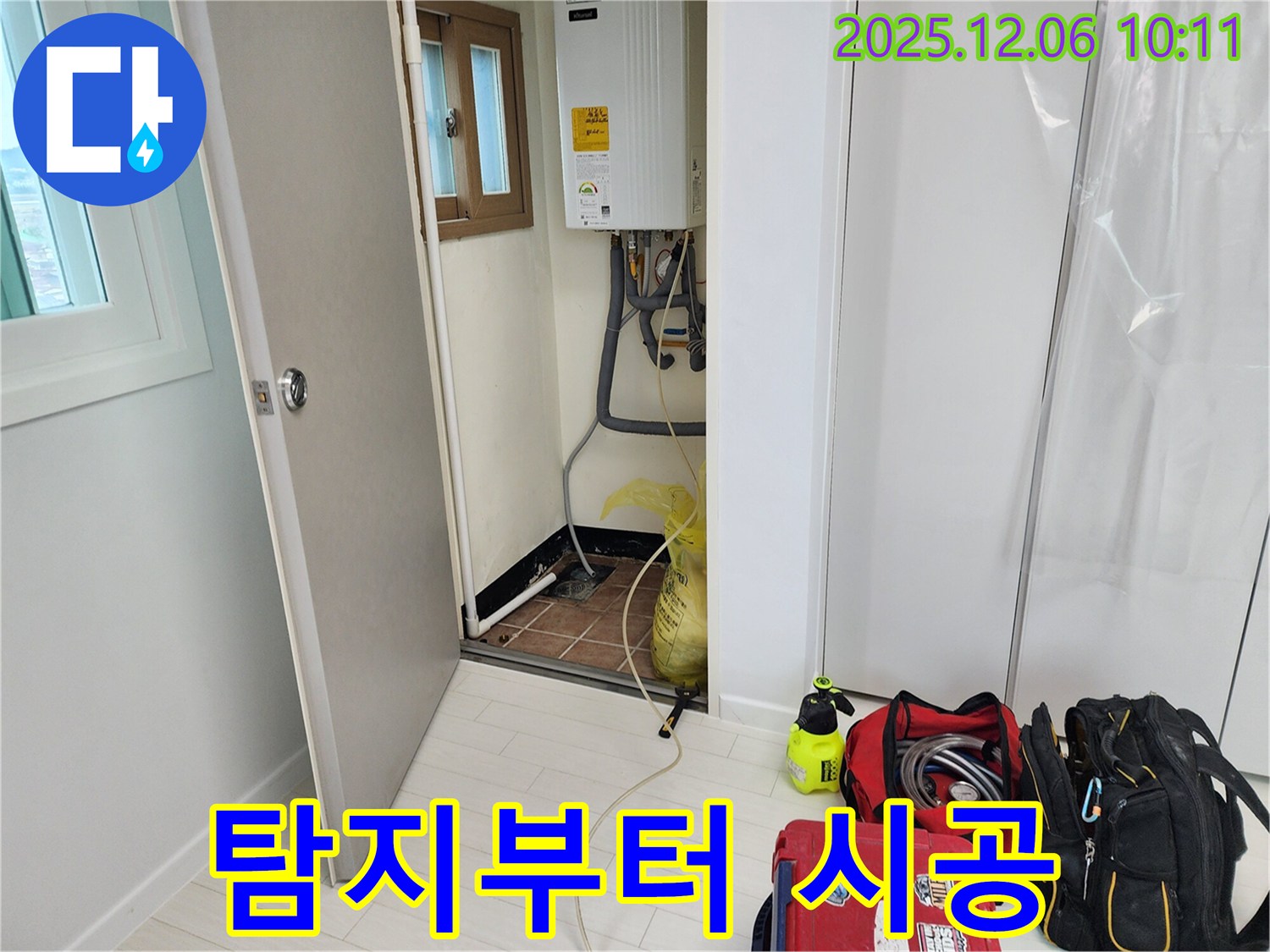 양문리 누수 - 보일러 누수, 누수 탐지부터 완벽한 시공까지 책임