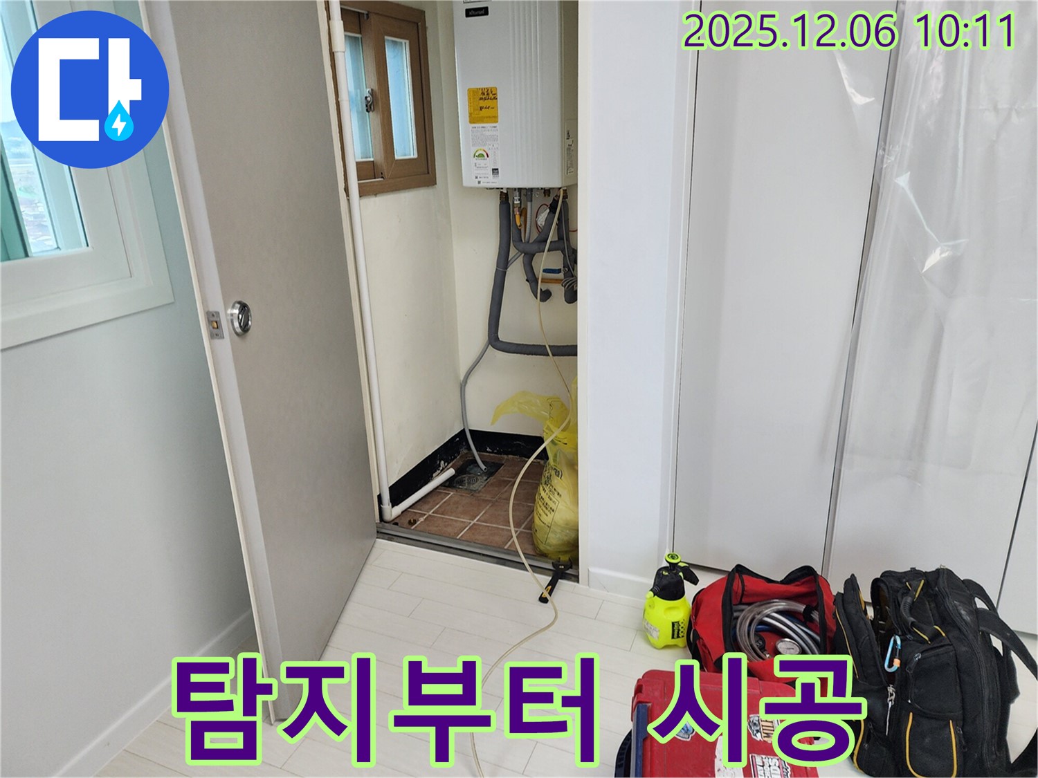 양문리 누수 - 보일러 누수, 탐지부터 완벽한 시공까지 책임지는 누수 전문 업체
