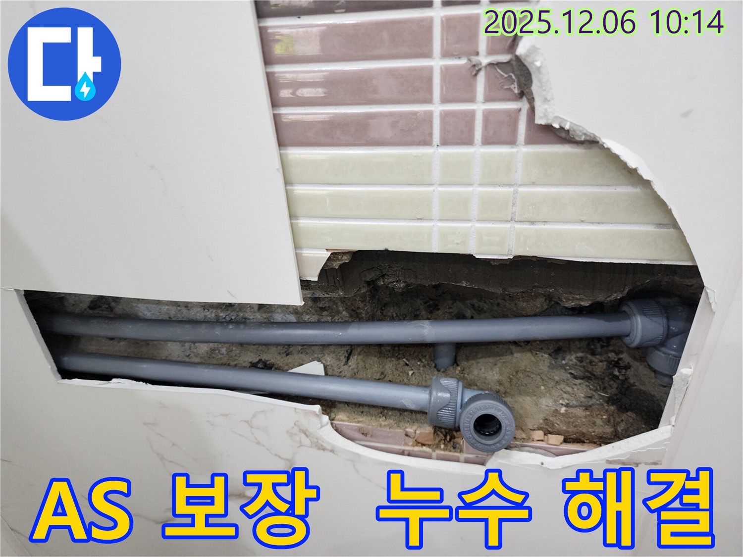 양문리 누수 해결 - 확실한 A/S 보장으로 고객님의 만족도를 높입니다.