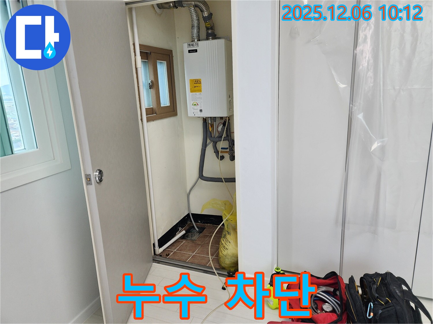 영중면 가스보일러 누수 - 원인 분석 및 누수 차단 시공