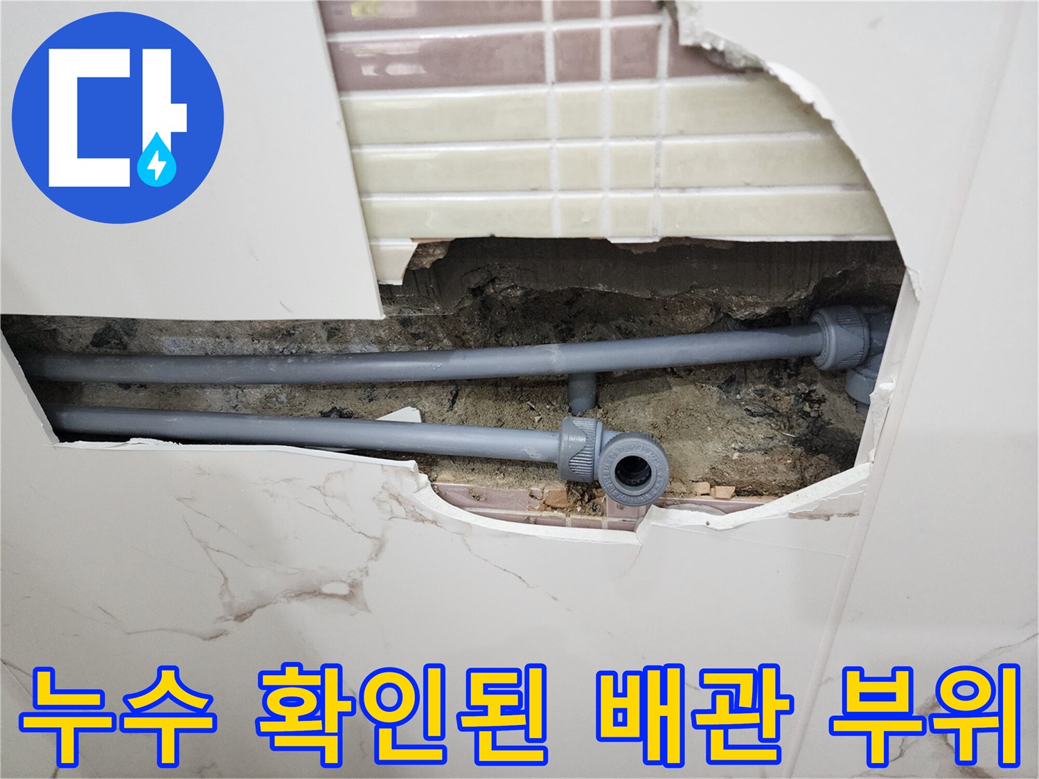 욕실-벽면-타일-제거-후-발견된-배관-연결부-물샘