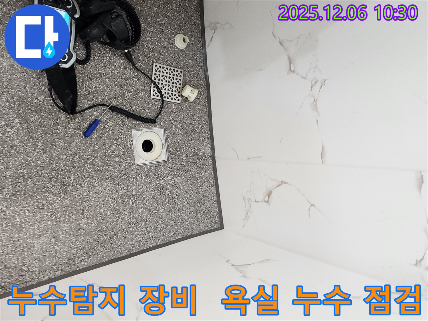 최신 누수탐지 장비로 욕실 누수 위치를 정확하게 진단하는 모습 - 꼼꼼한 점검으로 숨겨진 누수까지 찾아냅니다.