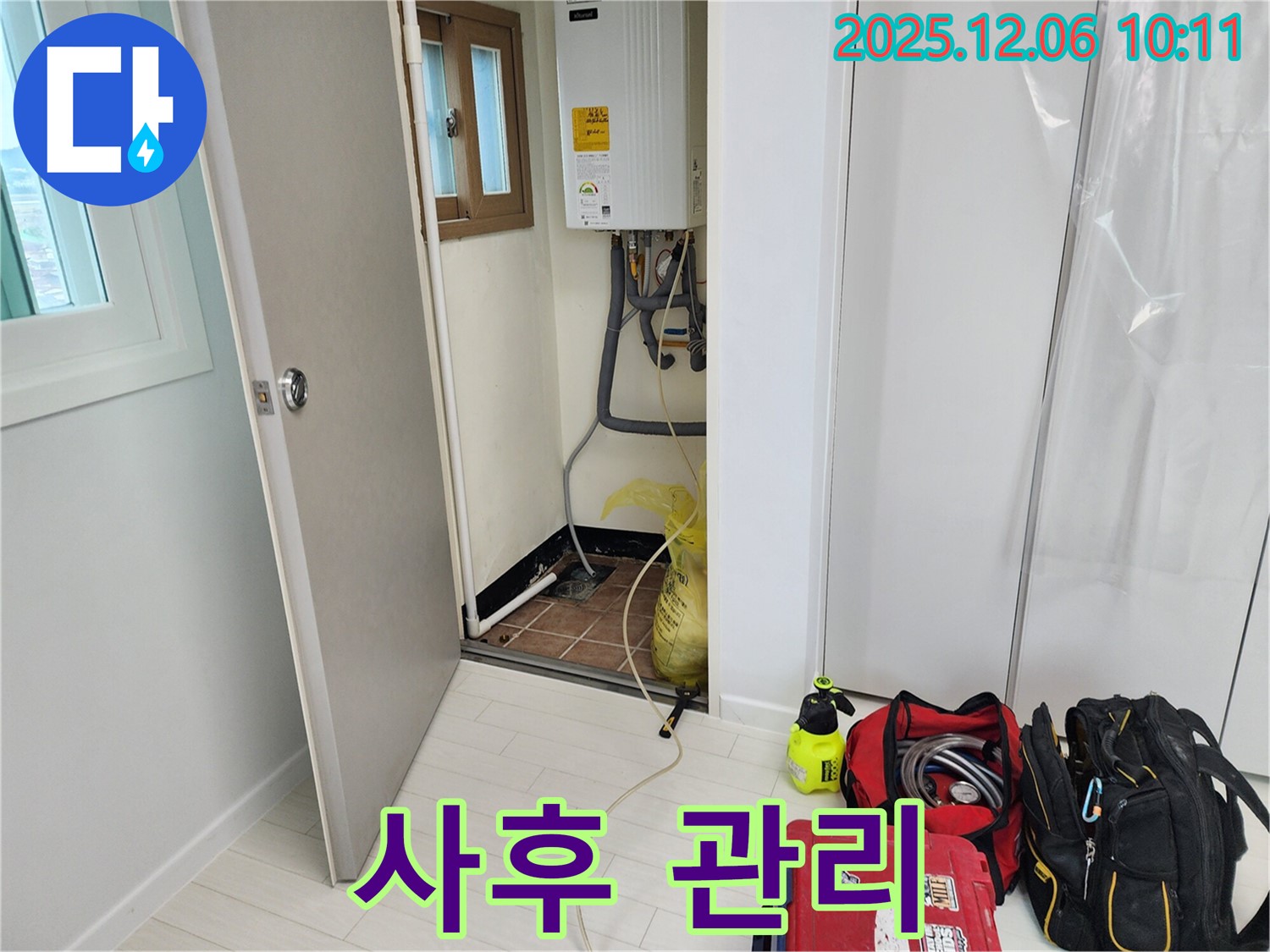 포천 누수 - 완벽한 사후 관리로 고객 만족도 향상