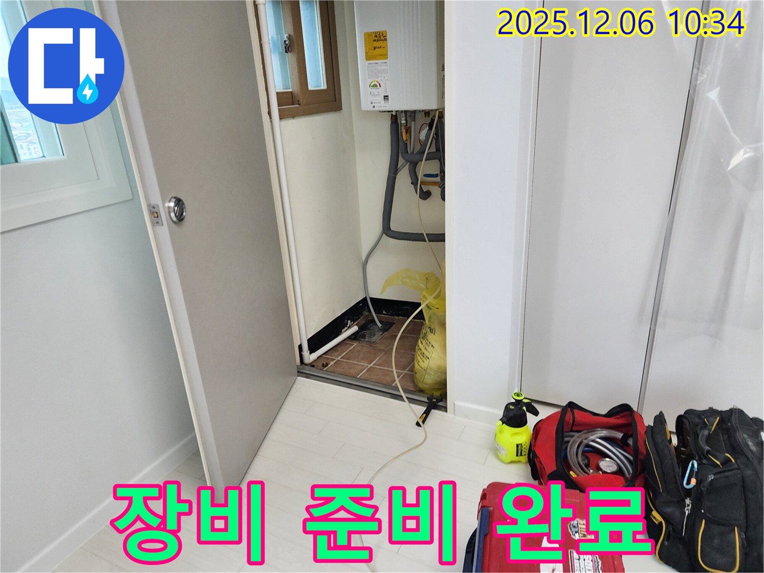 포천 영중면 누수 - 누수 탐지 장비 준비 완료