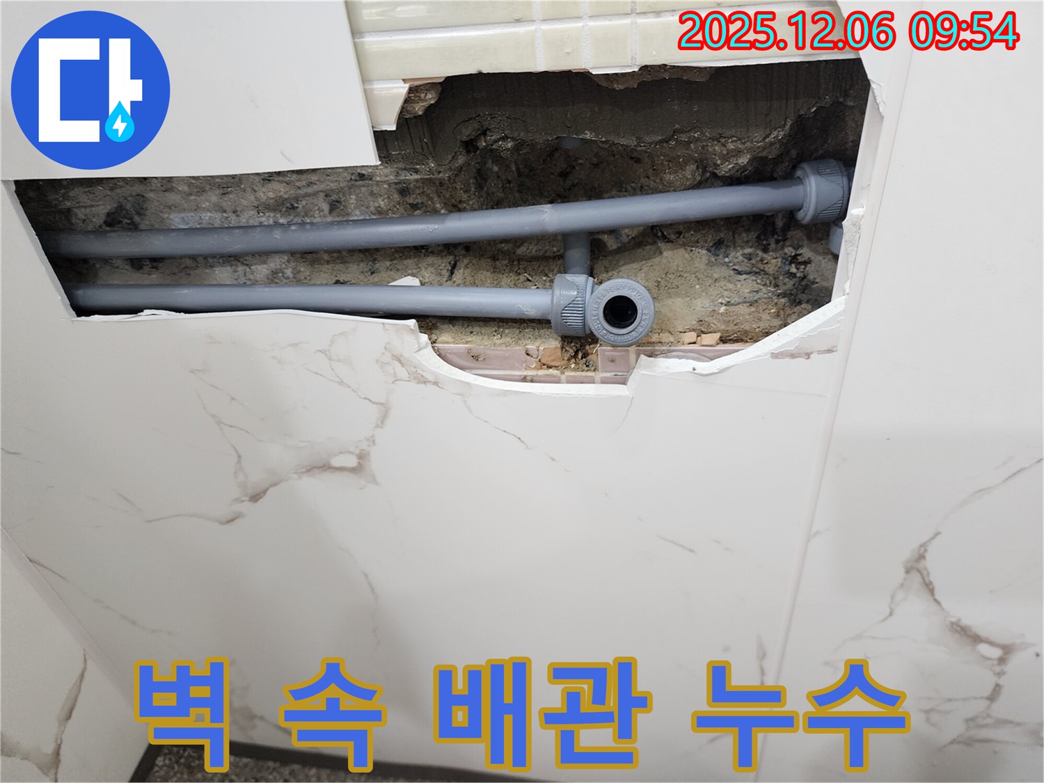 포천 영중면 누수 - 벽 속에 매립된 배관에서 누수 발생
