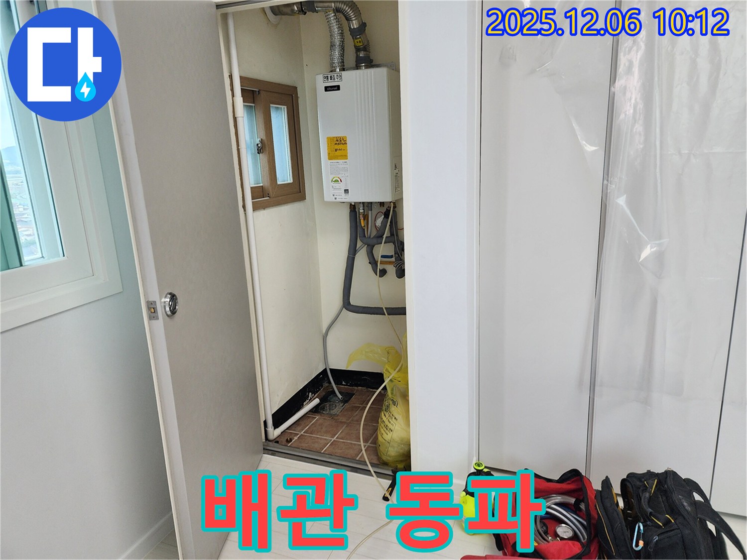 포천 영중면 보일러 배관 동파 누수 - 전문 기술로 완벽하게 해결