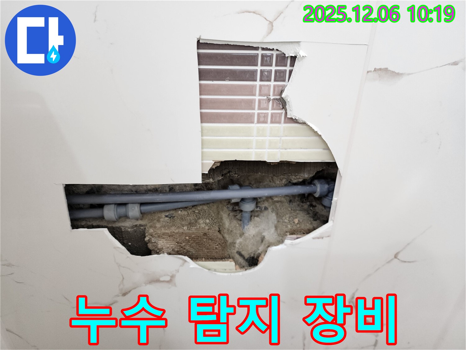 포천 영중면 양문리 누수 - 전문 누수 탐지 장비 사용 모습