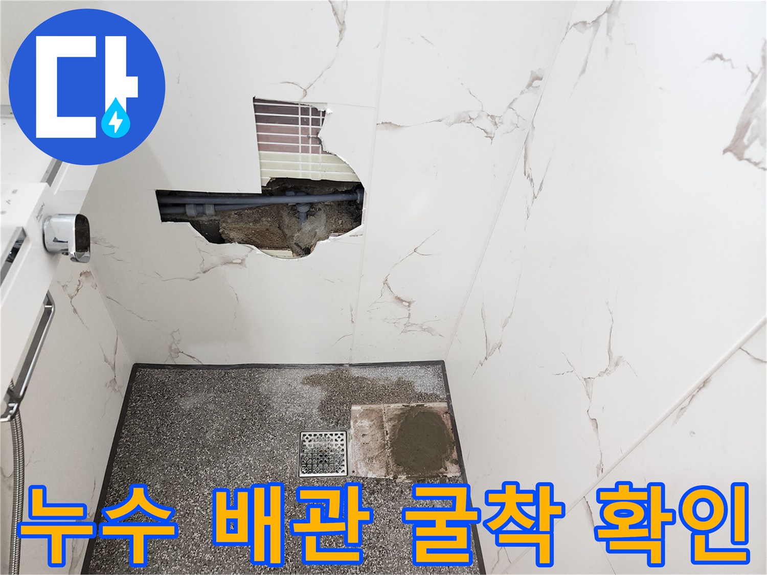 포천 영중면 욕실-타일 제거 후 노출된 배관 부위