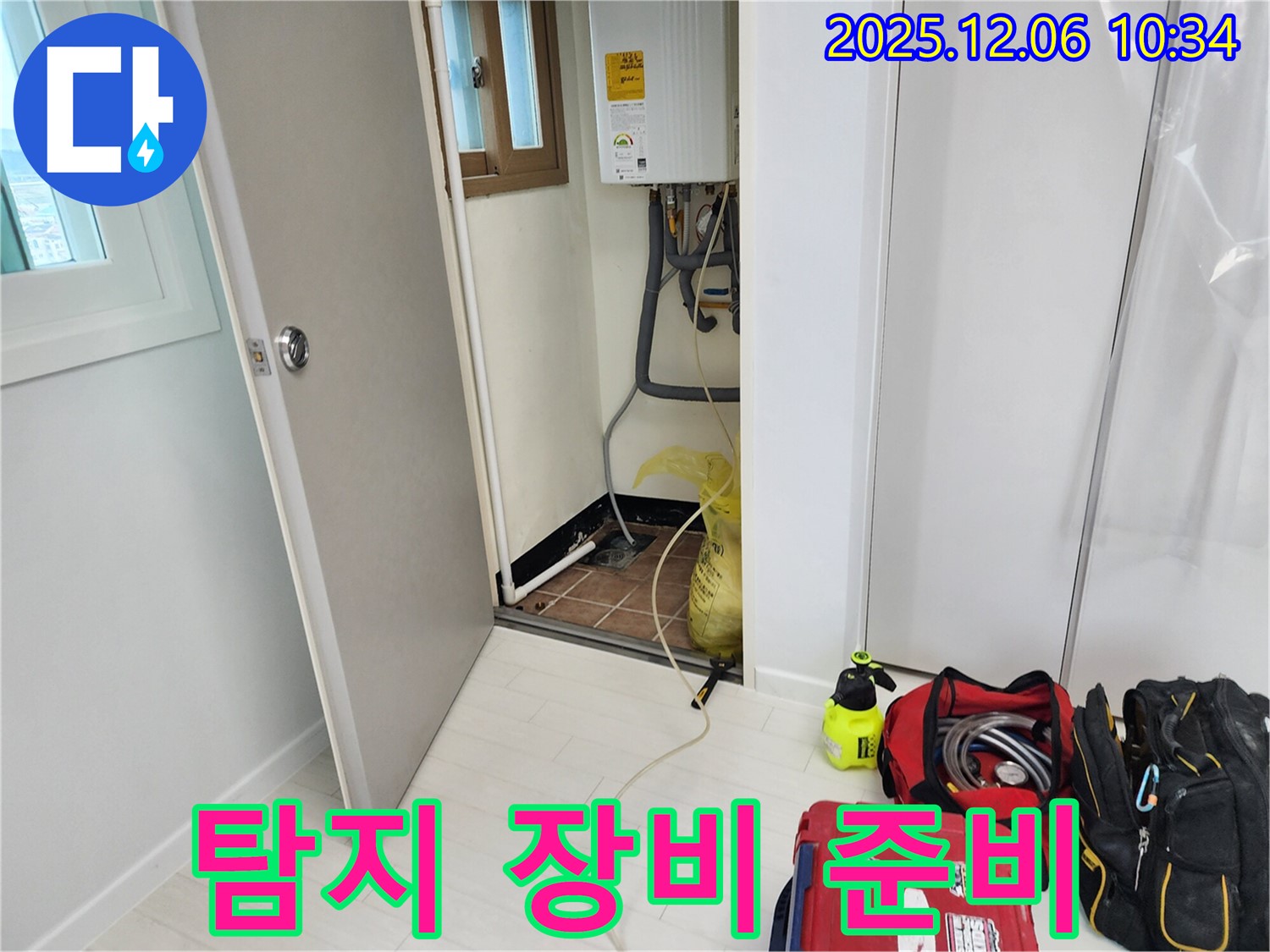 포천시 영중면 누수 - 누수 탐지를 위한 장비 완벽 준비