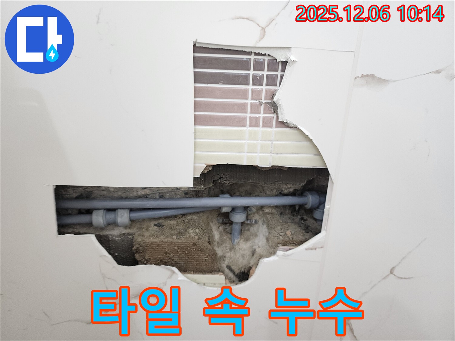 포천시 영중면 누수 - 타일 안쪽 배관에서 누수 발생 - 정확한 탐지로 해결