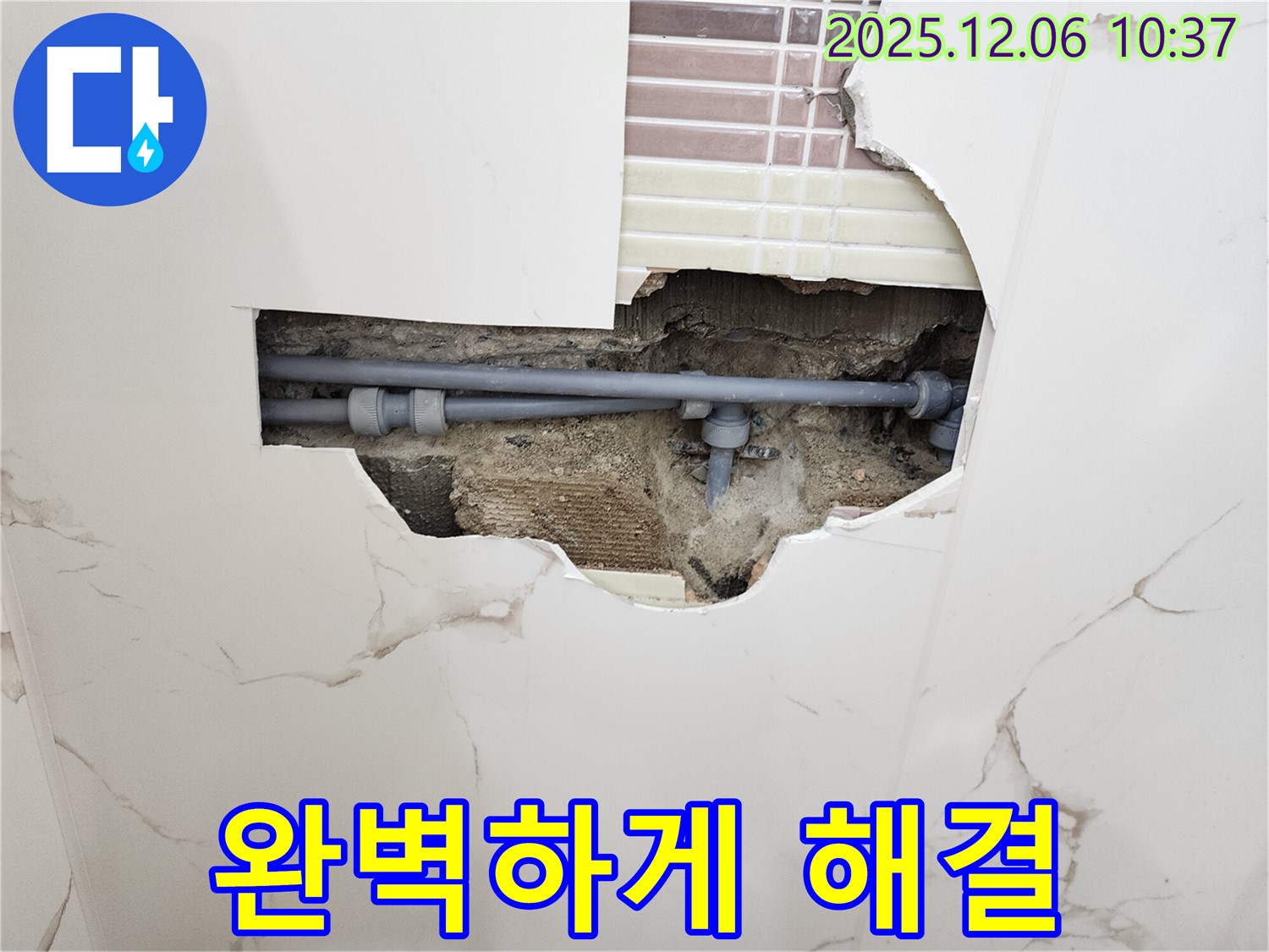 포천시 영중면 양문리 누수 - 누수 문제, 완벽하게 해결했습니다!