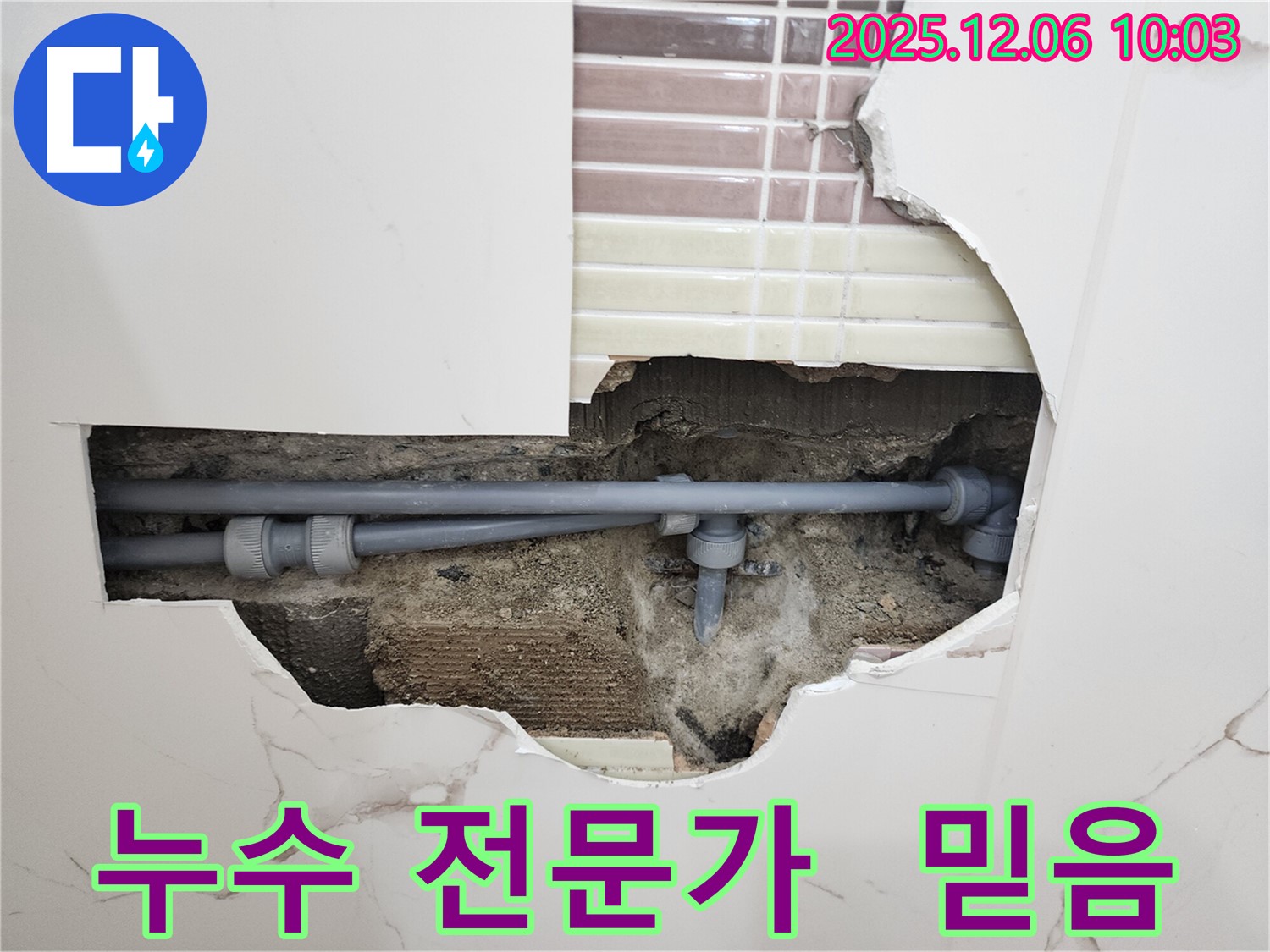 포천시 영중면 양문리 누수 - 믿고 맡길 수 있는 누수 전문가의 꼼꼼한 작업