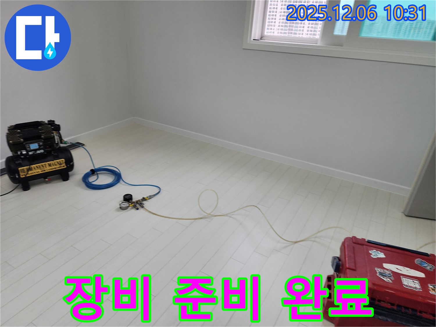 포천시 영중면 양문리 누수탐지 - 누수 탐지를 위한 완벽한 장비 준비 모습입니다.