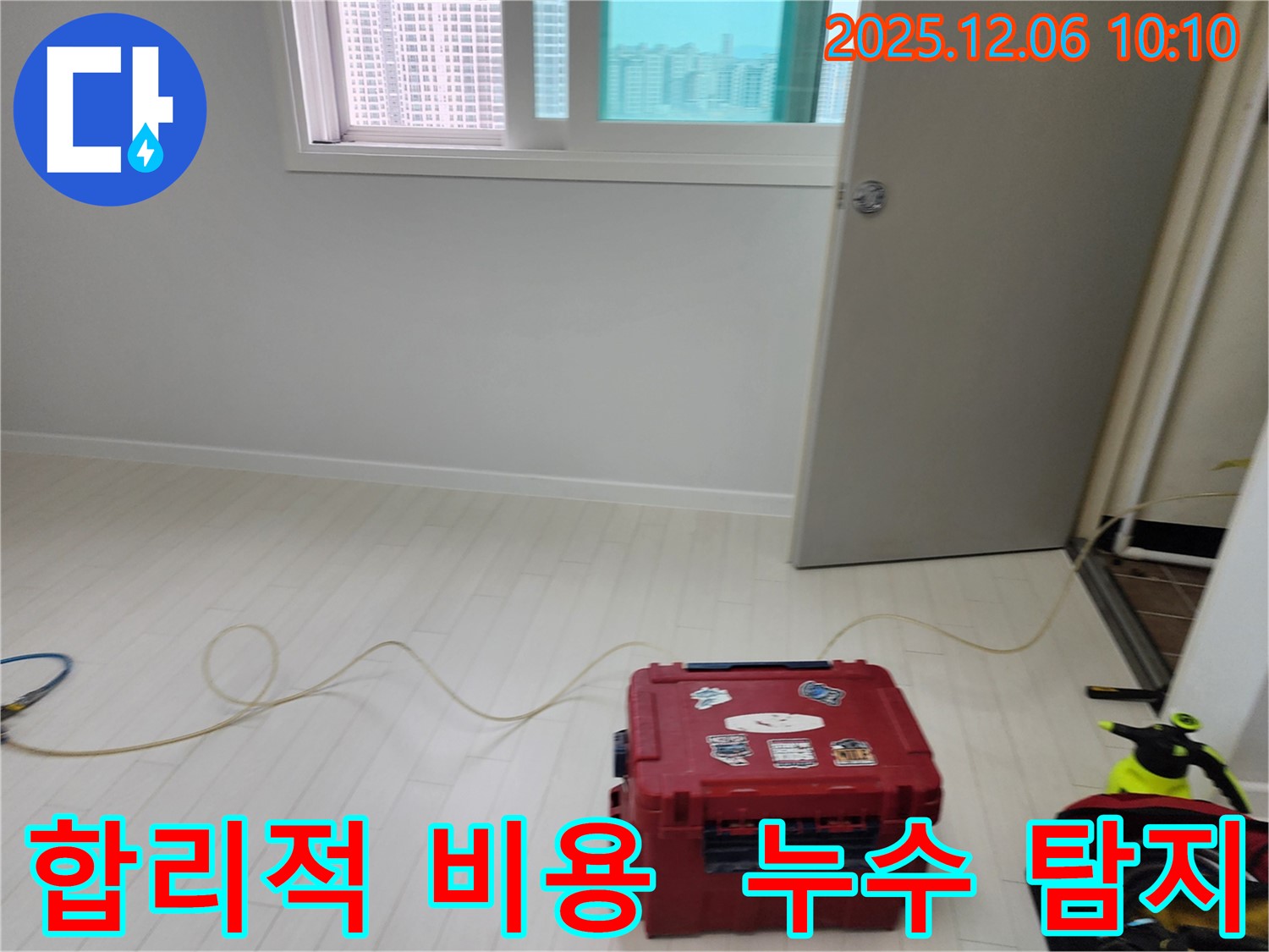 포천시 영중면 양문리 누수탐지 - 합리적인 비용으로 최고의 서비스를 제공합니다.
