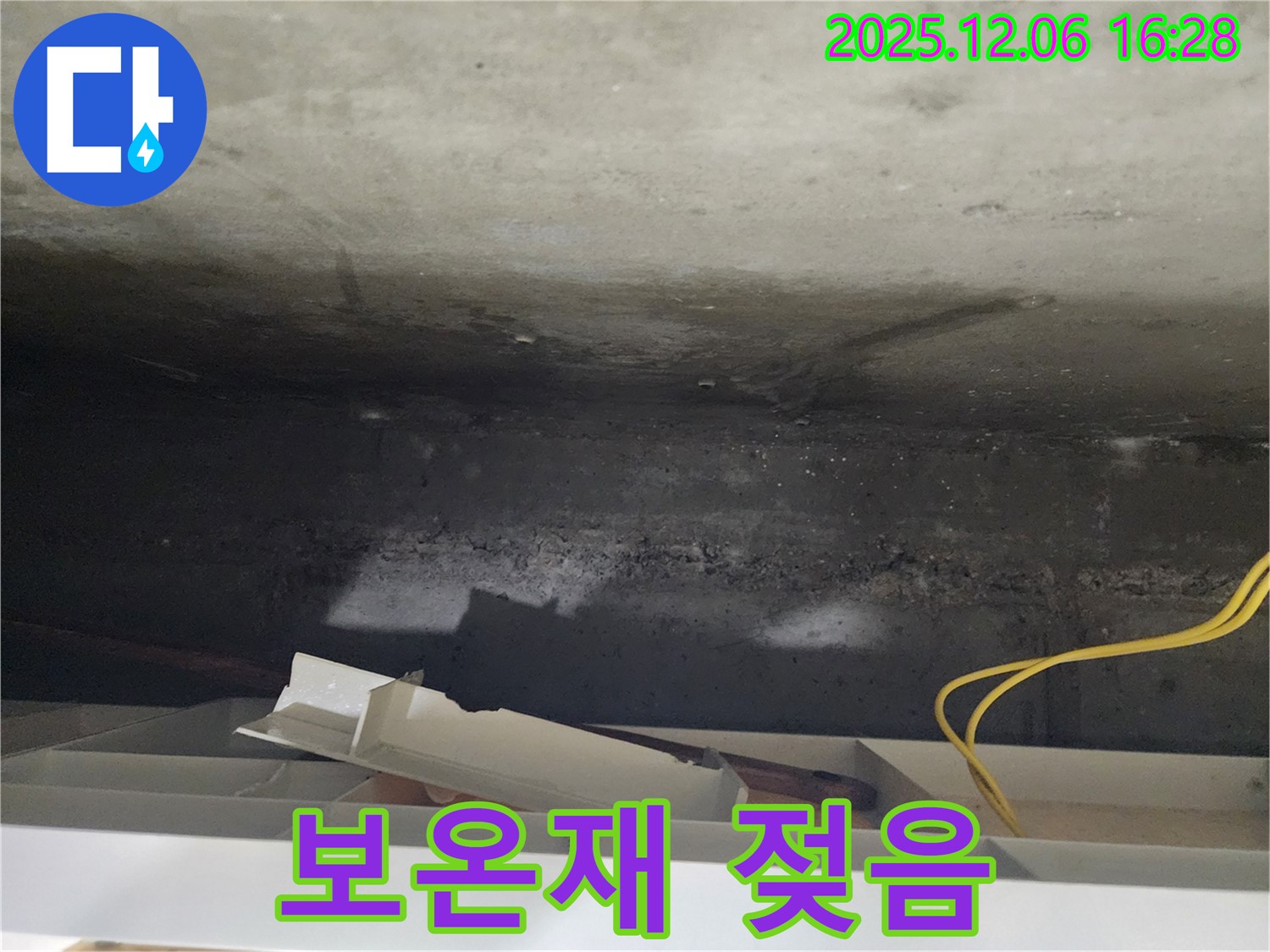 기흥구 누수 배관 보온재 젖음 - 배관 누수로 인한 보온재 젖음 상태를 점검합니다.
