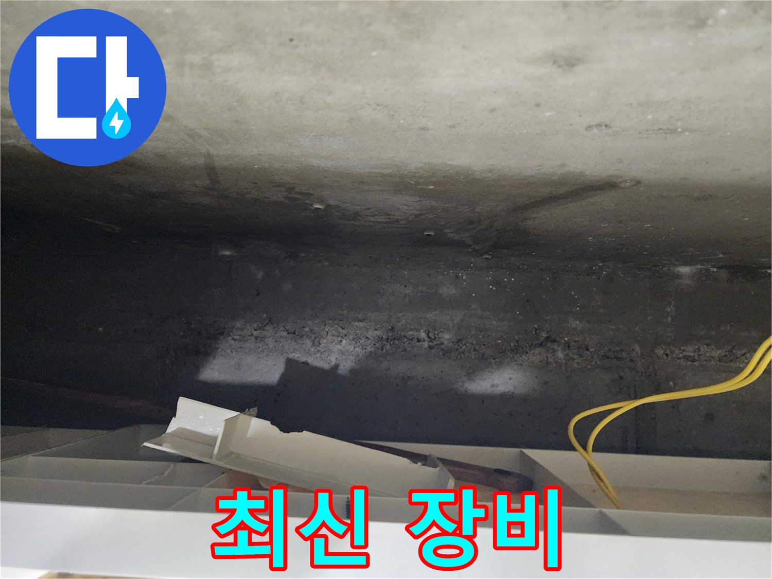 기흥구 누수탐지 최신 장비 - 최신 누수탐지 장비를 사용하여 누수 지점을 정확하게 찾아냅니다.