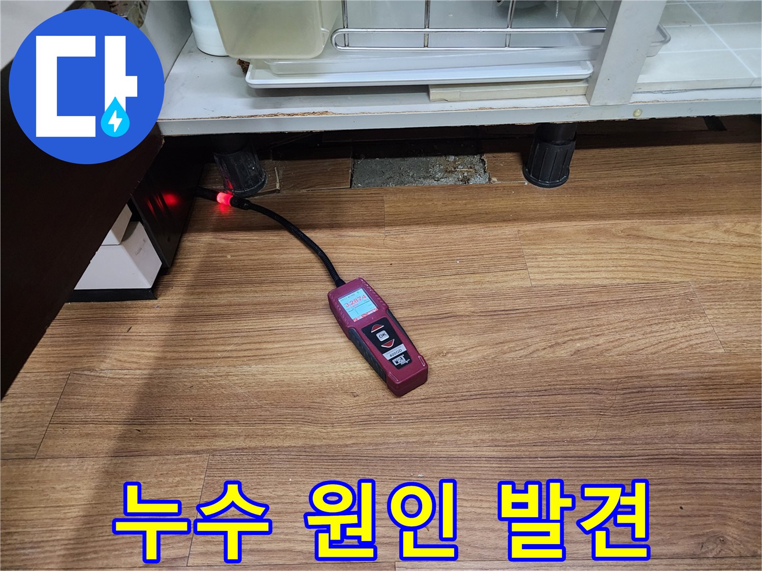 누수 원인 발견 - 용인시 기흥구 누수 현장에서 싱크대 누수 원인을 내시경 카메라로 발견했습니다.