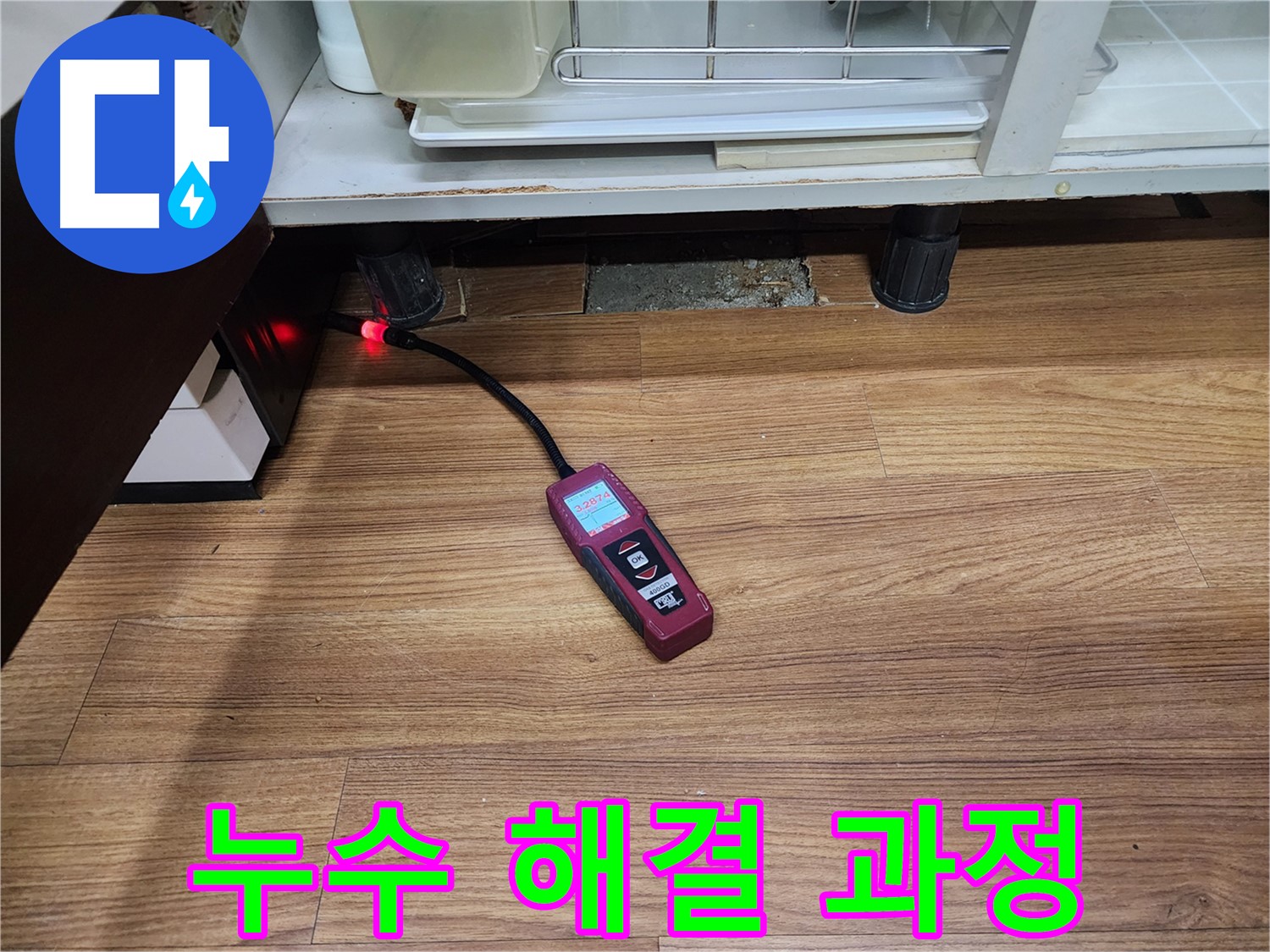 누수 해결 과정 - 용인시 기흥구 누수 현장에서 싱크대 누수를 해결하기 위해 내시경 카메라를 사용하고 있습니다.