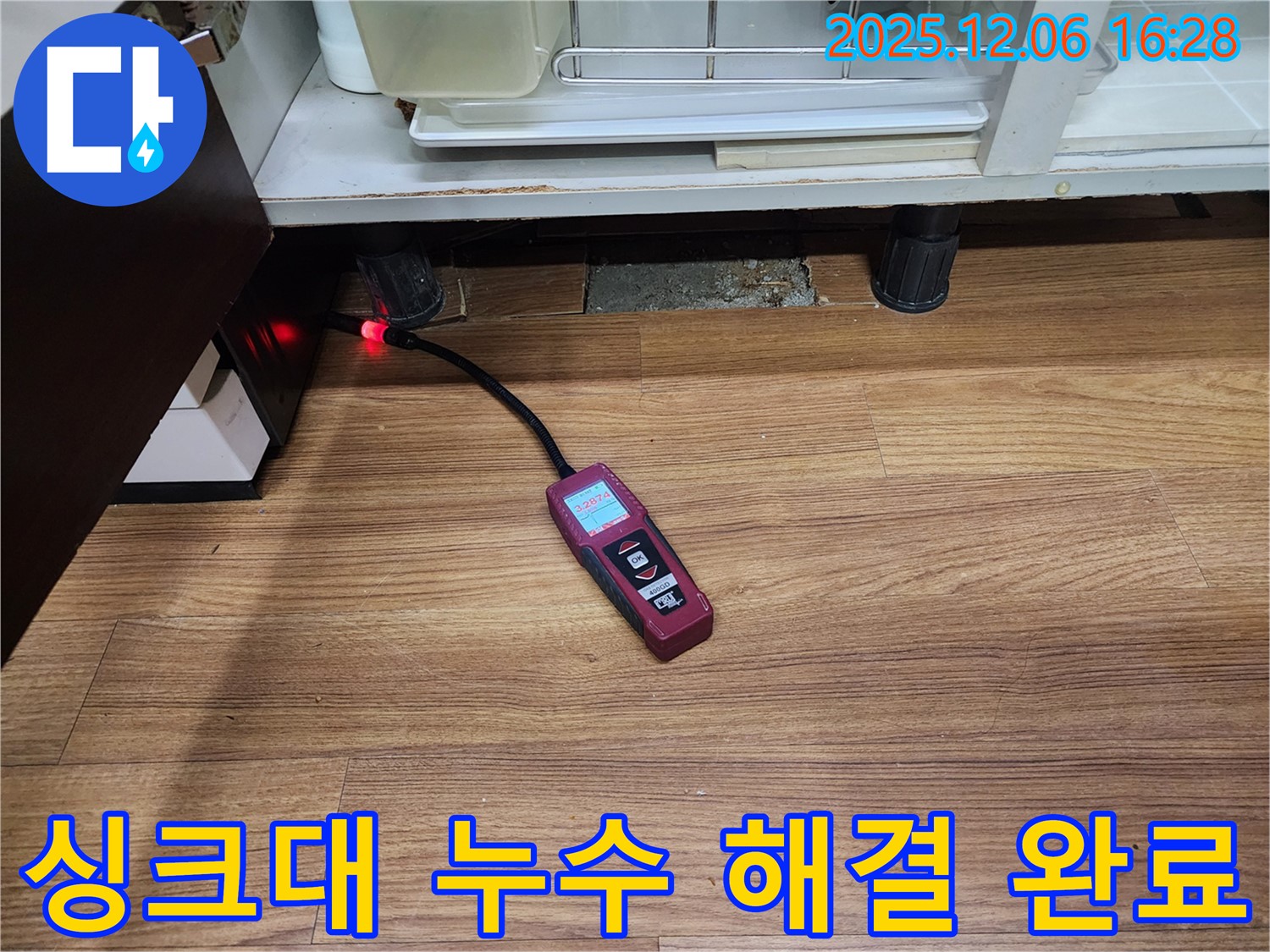 싱크대 누수 해결 완료 - 완벽한 누수 해결로 고객님의 만족을 최우선으로 생각합니다.
