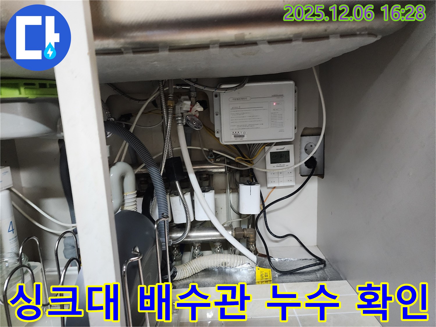 싱크대 배수관 누수 확인 - 기흥구 민속촌 인근 누수탐지 전문 업체에서 첨단 장비를 사용하여 정확하게 누수 지점을 찾아냈습니다.