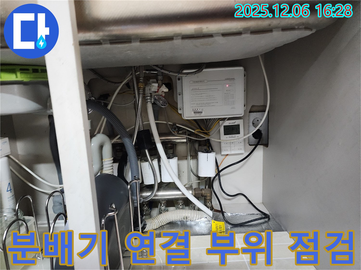 싱크대 속 난방 분배기 연결 부위 점검 - 기흥구 누수 전문가가 합리적인 비용으로 누수 문제를 해결했습니다.