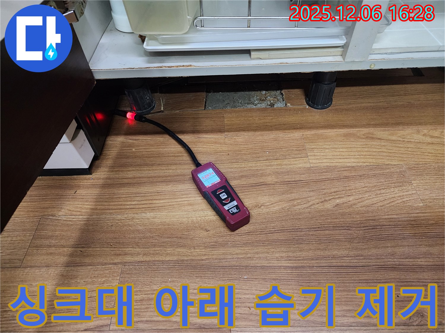 싱크대 아래 습기 제거 - 누수 해결 후 싱크대 아래 습기를 제거하여 쾌적한 환경을 만들어 드립니다.