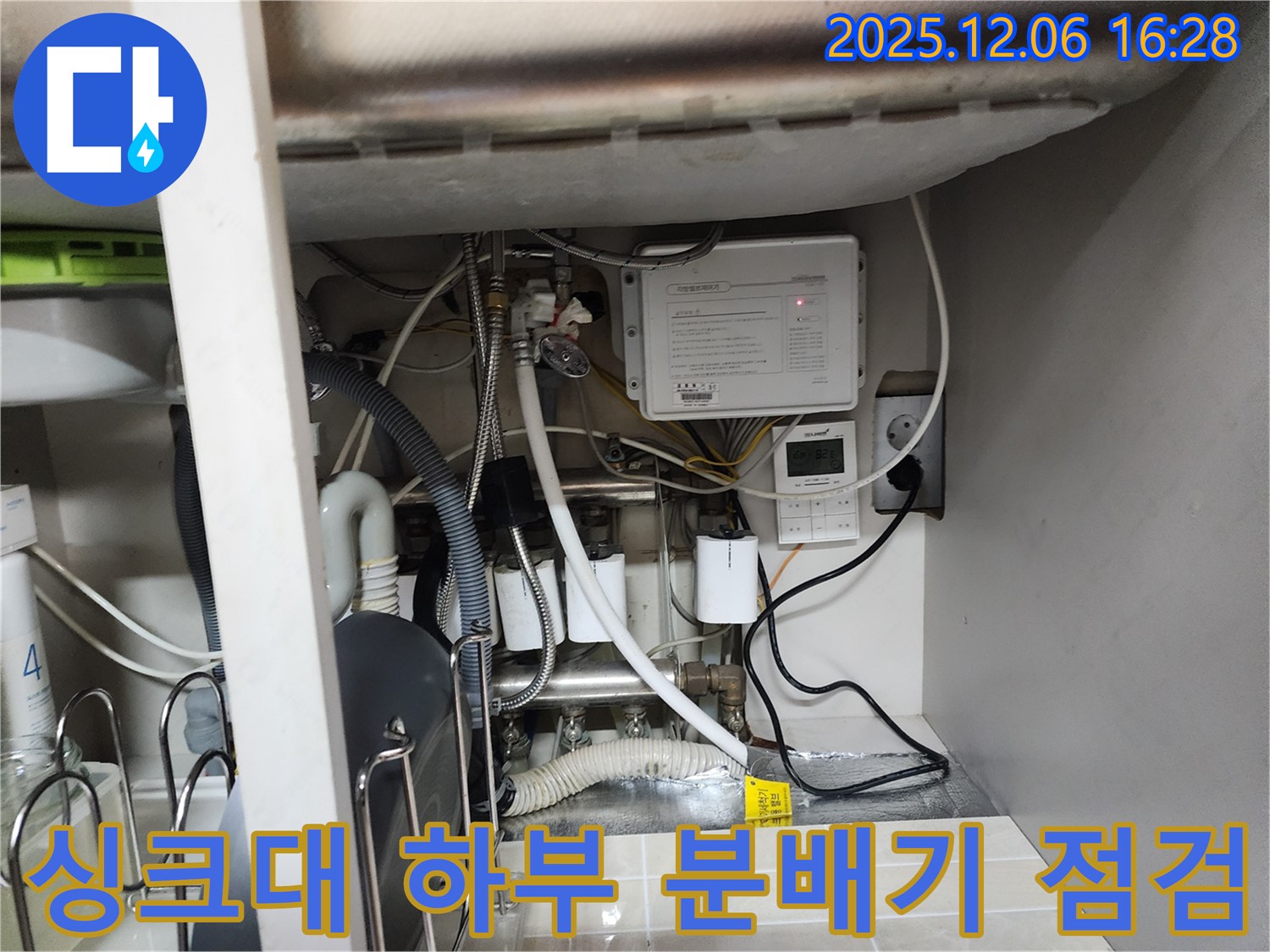 싱크대 하부 난방 분배기 점검 - 용인시 기흥구 누수 전문가가 꼼꼼하게 점검하여 누수 원인을 정확히 파악했습니다.