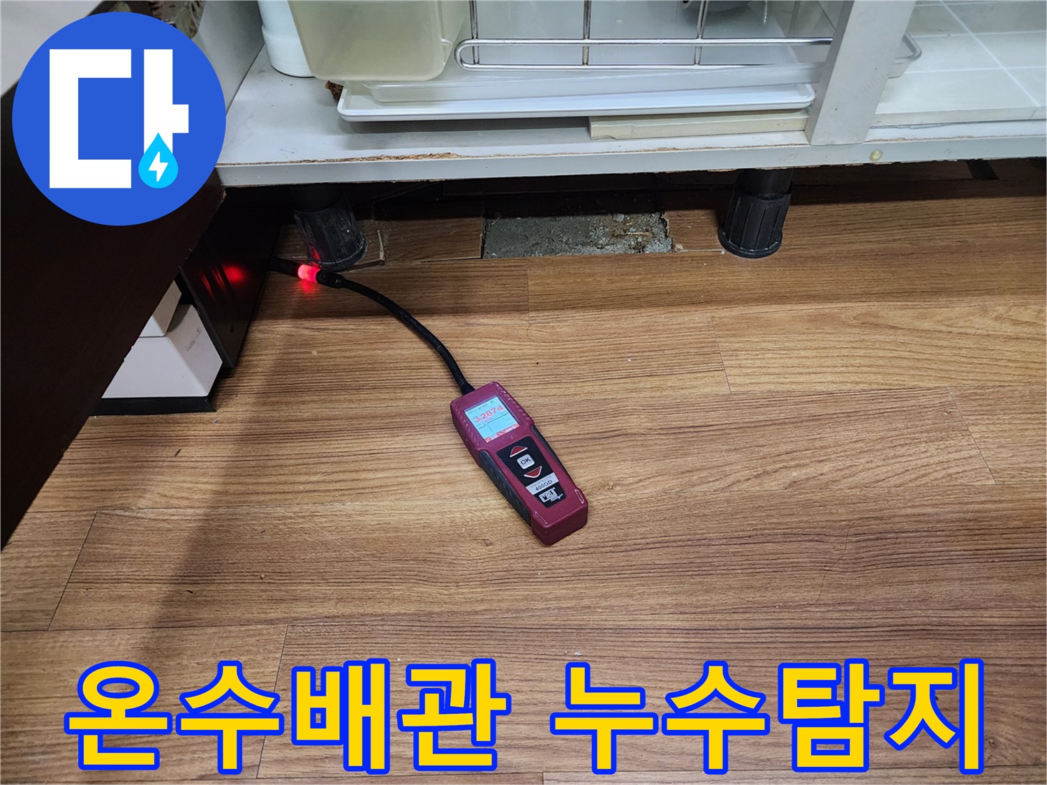 온수배관 누수탐지 - 용인시 기흥구에서 누수 전문가가 누수 검사 장비로 누수 위치를 확인하고 있습니다.