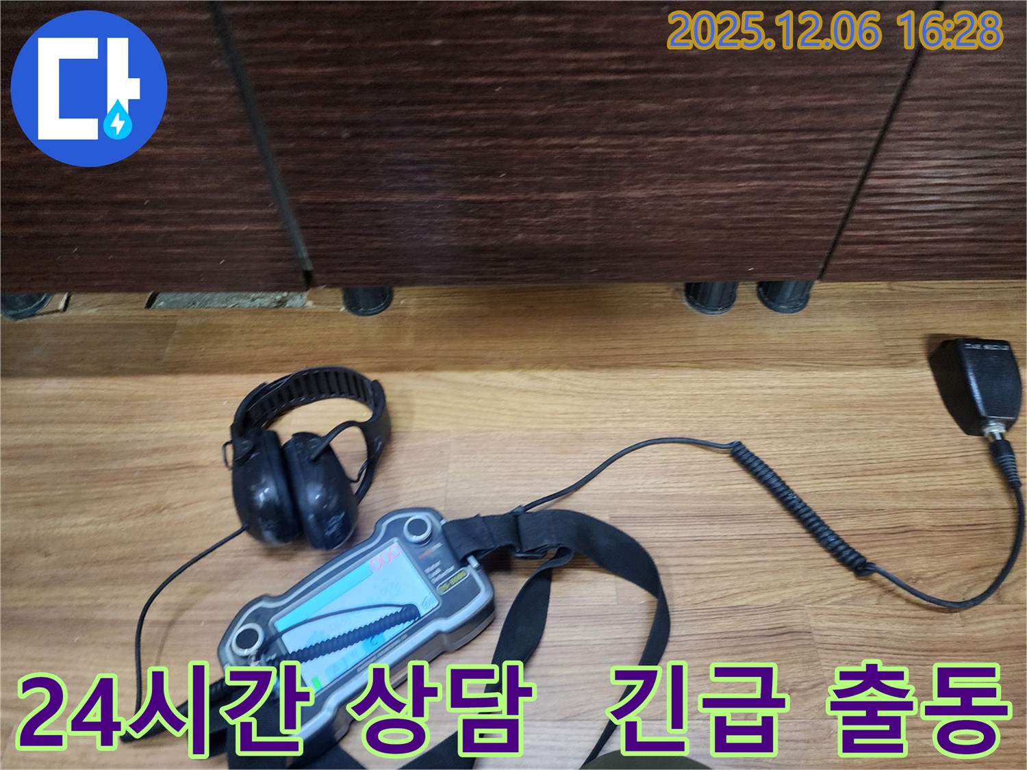 용인 기흥구에서 누수탐지 전문가가 24시간 긴급 누수 상담을 제공하여 고객님의 불편을 최소화합니다.