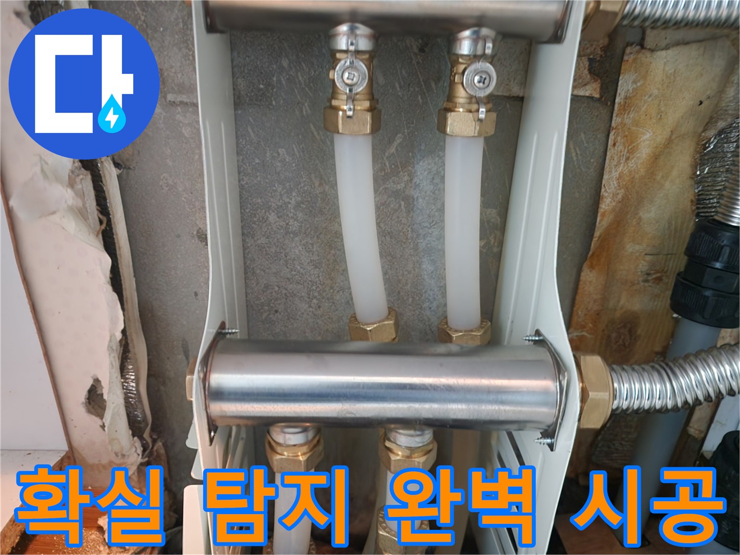 면목동 누수 - 확실한 누수 탐지와 완벽한 시공으로 고객님의 고민을 해결해 드립니다.