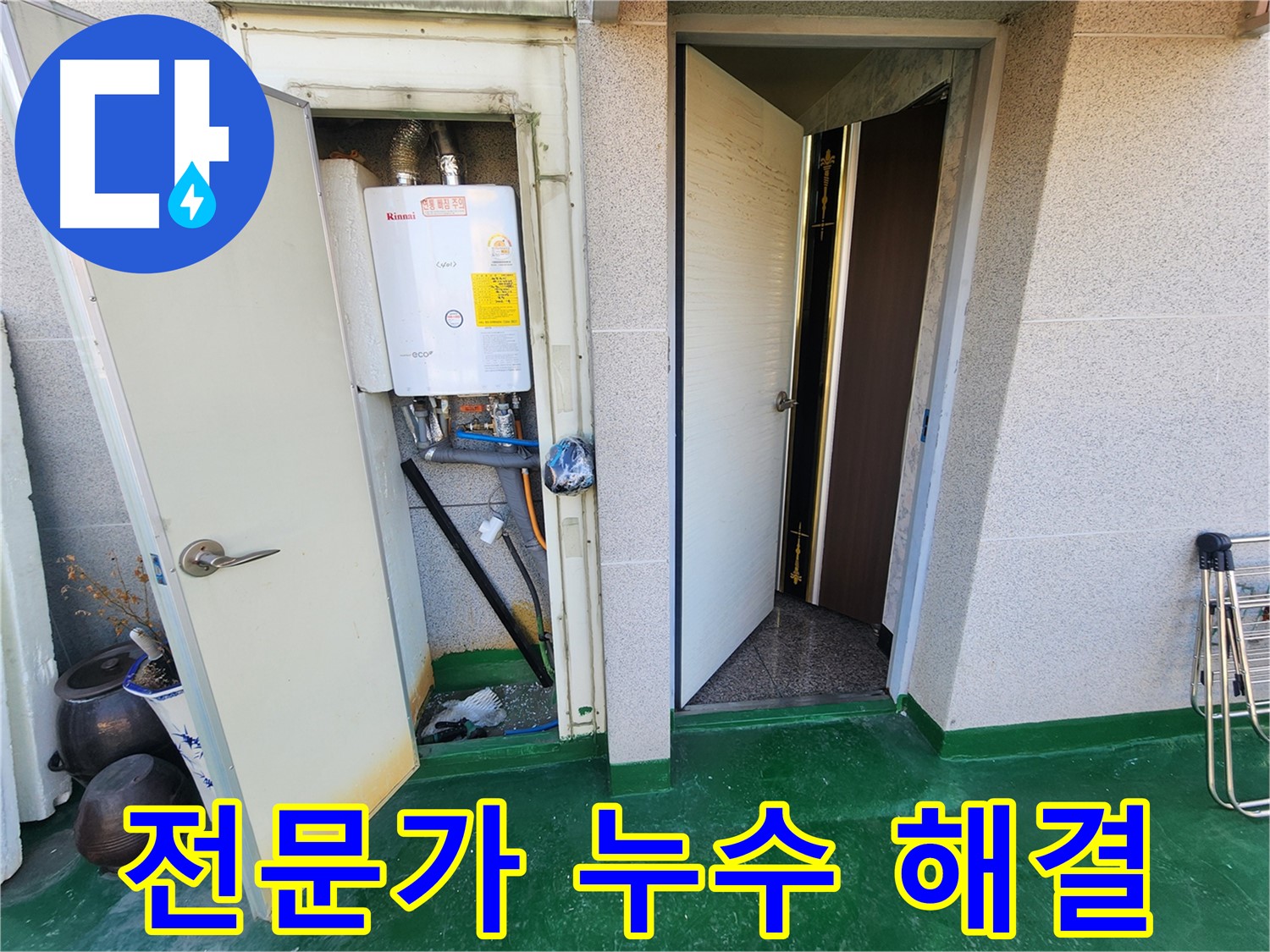 보일러 누수 - 전문가가 꼼꼼하게 점검하고 완벽하게 해결해 드립니다.