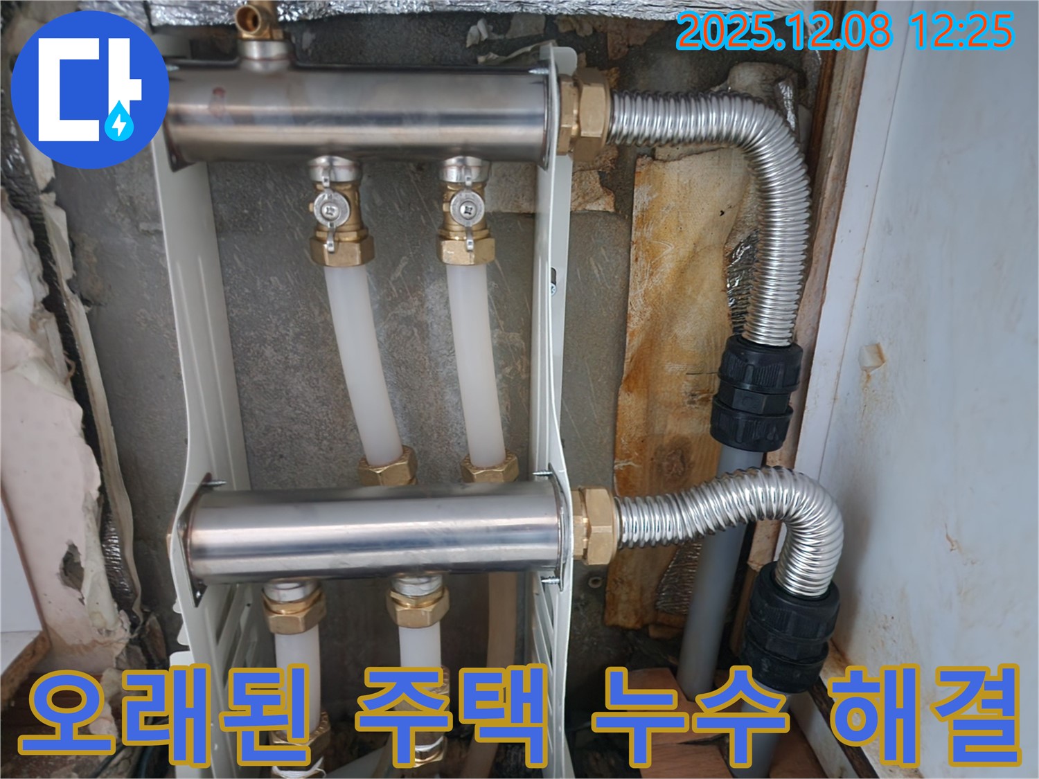 오래된 주택 누수 문제 해결 - 꼼꼼한 점검과 완벽한 시공!