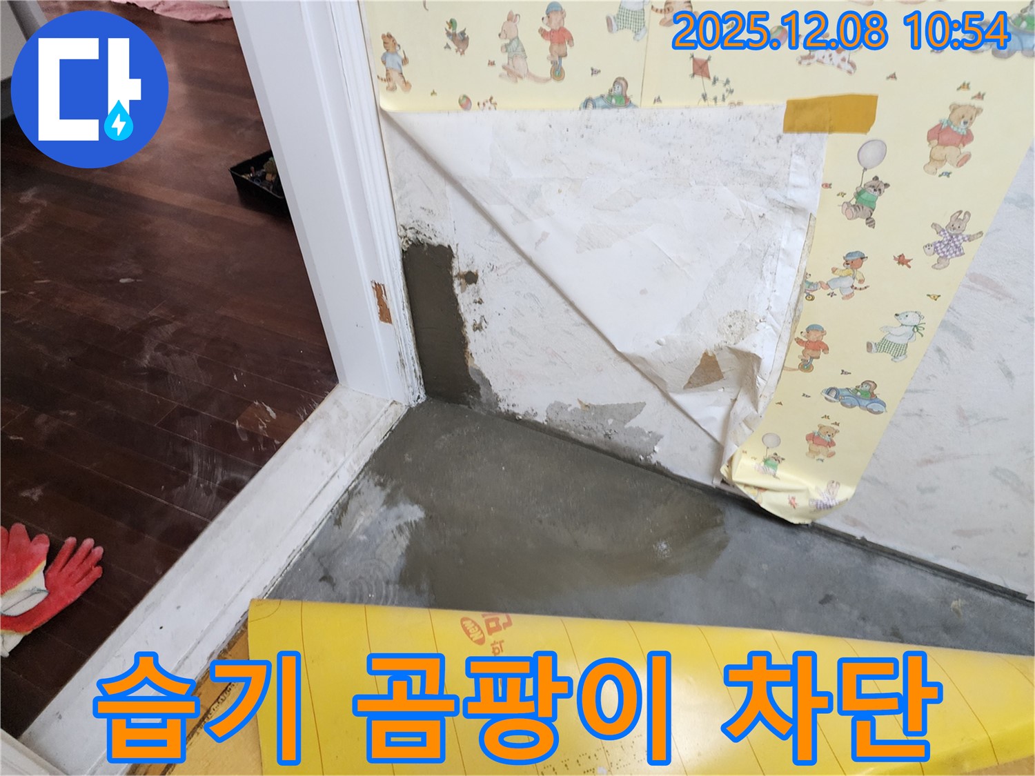 거사리 누수 - 습기 곰팡이 차단 시공으로 쾌적한 공간으로 변화!