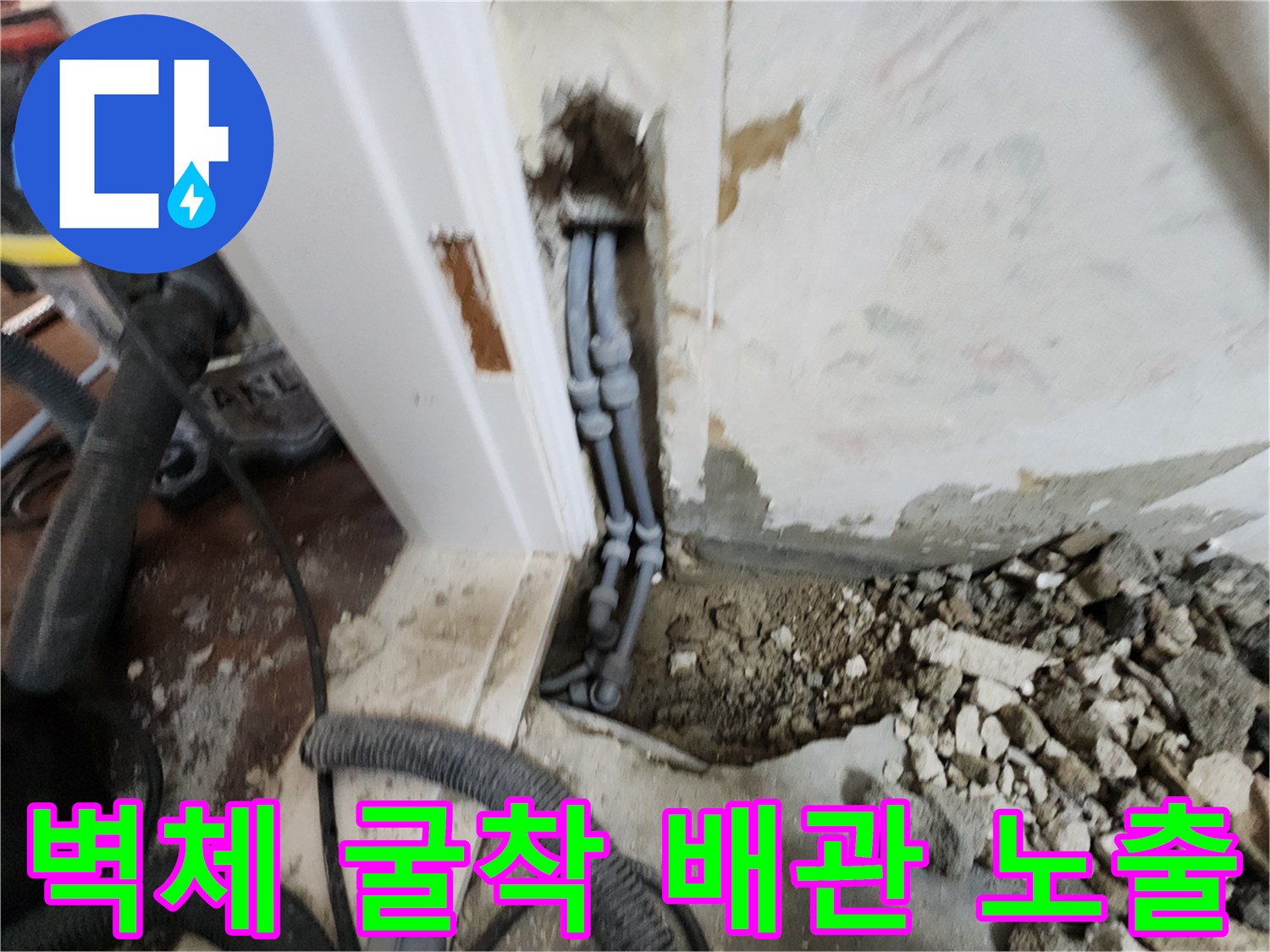 영중면 공사 현장-문틀 아래 굴착 후 드러난 수도 배관 연결부