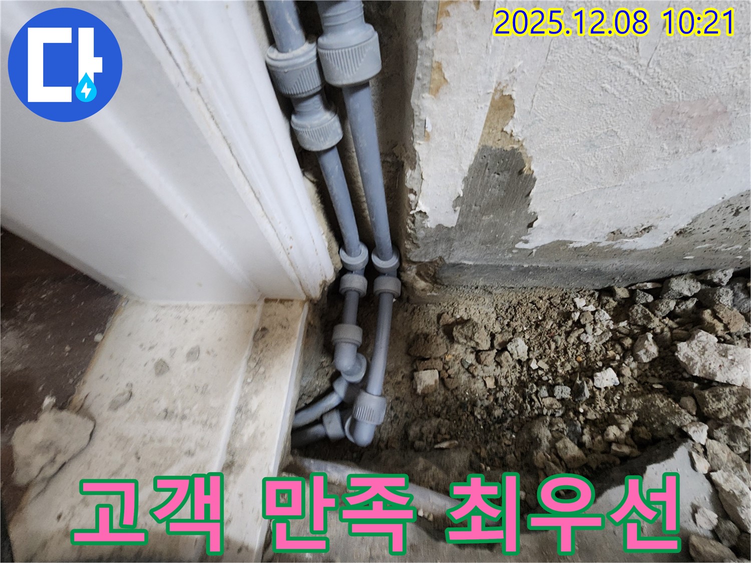 포천시 영중면 거사리 누수 - 고객 만족을 최우선으로 생각하며, 친절하고 신뢰가는 서비스를 제공합니다.