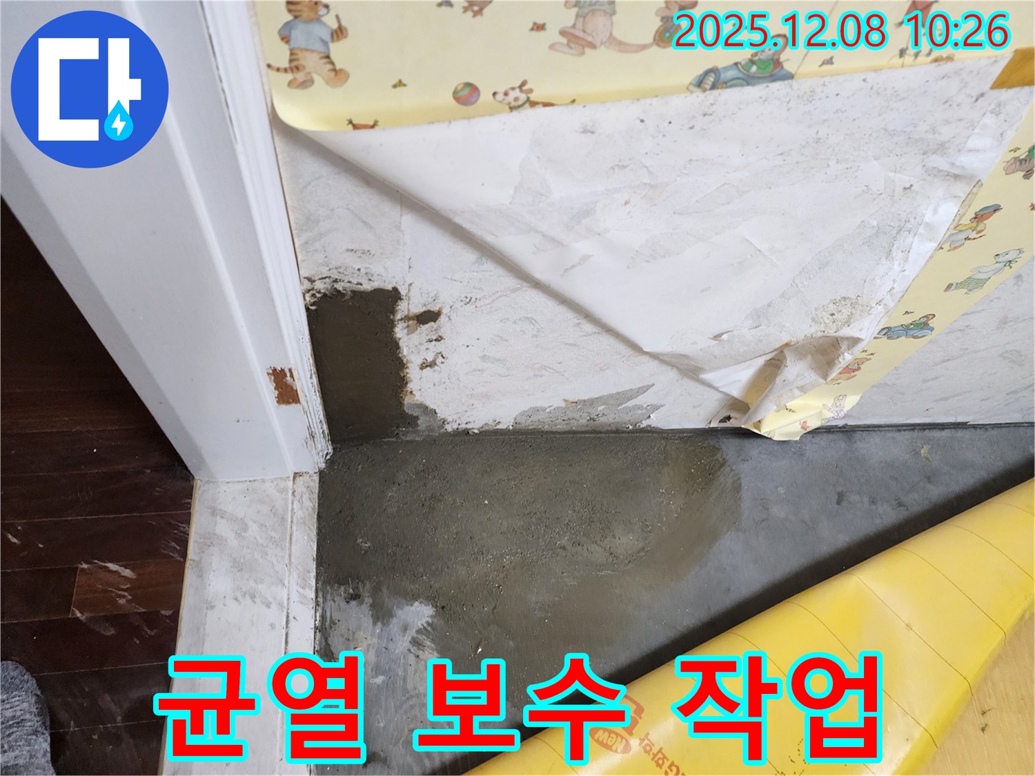 포천시 영중면 거사리 누수 - 균열 부위를 꼼꼼하게 보수하여 누수를 차단합니다.